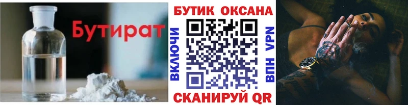мориарти клад  Луга  Бутират оксана 