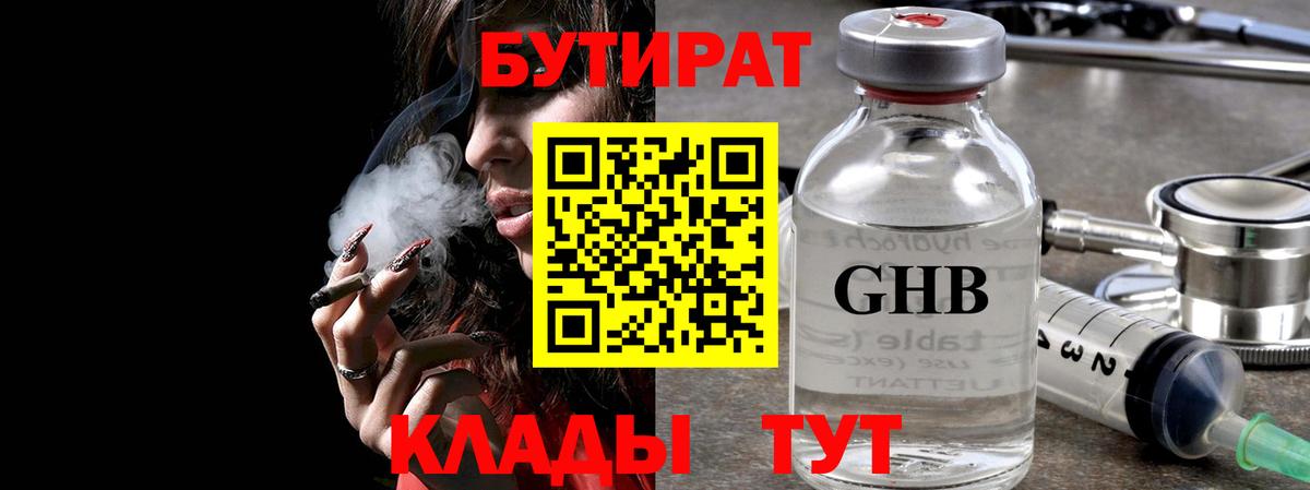 Луга  Бутират 99%  Вход с VPN 