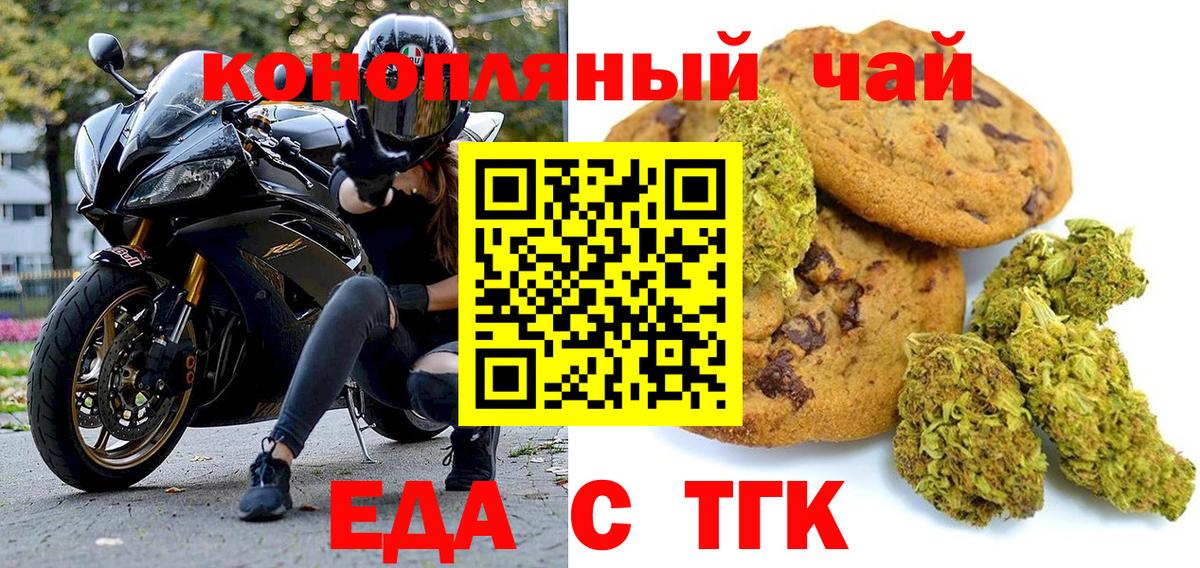 Печенье с ТГК марихуана  Вход с VPN  Луга 