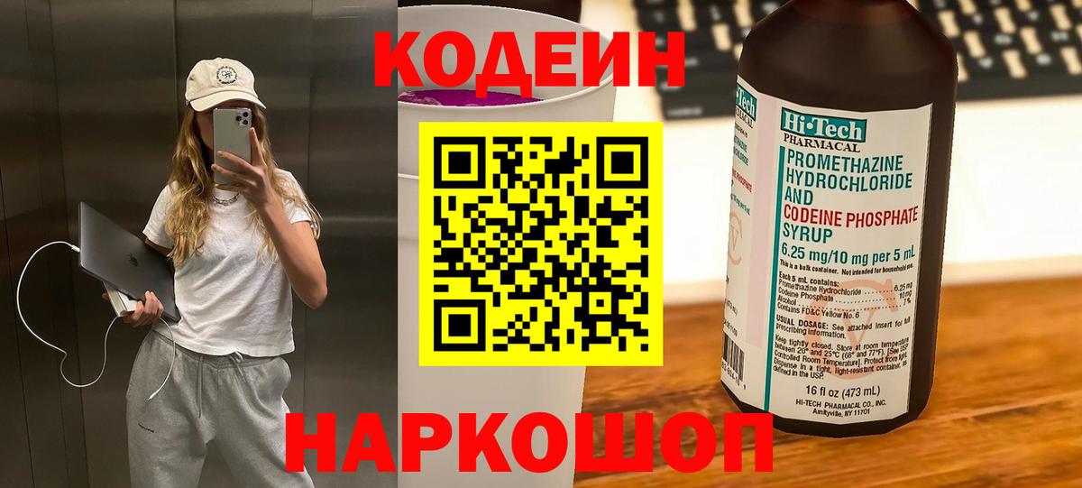 Луга  Кодеин напиток Lean (лин)  Вход с VPN  Кодеин Purple Drank 
