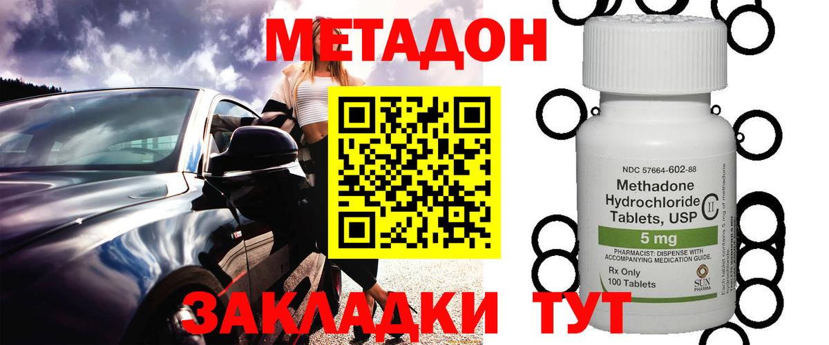 МЕТАДОН кристалл  МЕТАДОН белоснежный  Луга  Вход с VPN 