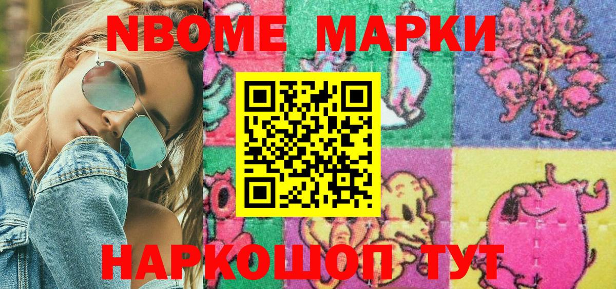 Наркотические марки 1,8мг Луга